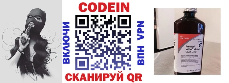 Codein напиток Lean (лин)  Купить  Моршанск 
